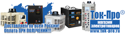 Инвертор тока цена - Магазин стабилизаторов напряжения Ток-Про в Сарапуле