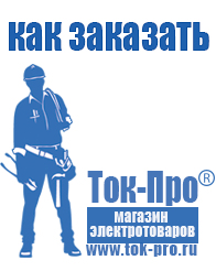 Магазин стабилизаторов напряжения Ток-Про стабилизаторы напряжения в Сарапуле