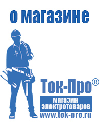 Магазин стабилизаторов напряжения Ток-Про - стабилизаторы напряжения в Сарапуле