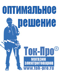 Магазин стабилизаторов напряжения Ток-Про Стабилизатор напряжения на частный дом в Сарапуле