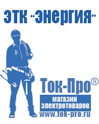 Магазин стабилизаторов напряжения Ток-Про Стабилизаторы напряжения для котлов в Сарапуле