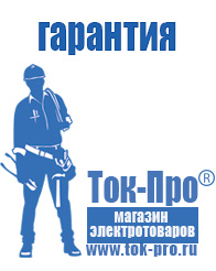 Магазин стабилизаторов напряжения Ток-Про Двигатели к мотоблокам крот в Сарапуле