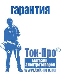 Магазин стабилизаторов напряжения Ток-Про Стабилизаторы напряжения электромеханические для дачи в Сарапуле