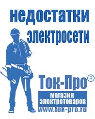 Магазин стабилизаторов напряжения Ток-Про Инверторы российского производства чистый синус в Сарапуле