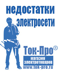 Магазин стабилизаторов напряжения Ток-Про Акб с большим пусковым током в Сарапуле