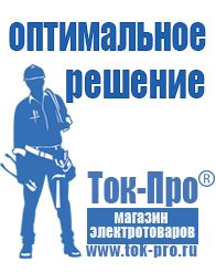 Магазин стабилизаторов напряжения Ток-Про Дизельные генераторы основные поставщики в Сарапуле