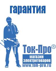 Магазин стабилизаторов напряжения Ток-Про Хот-дог гриль в Сарапуле