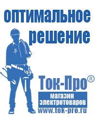 Магазин стабилизаторов напряжения Ток-Про Стабилизаторы напряжения для частного дома и коттеджа в Сарапуле