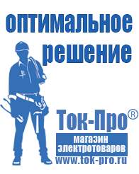 Магазин стабилизаторов напряжения Ток-Про Стабилизатор на дом на 10 квт в Сарапуле