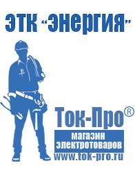Магазин стабилизаторов напряжения Ток-Про Стабилизаторы напряжения на весь дом в Сарапуле