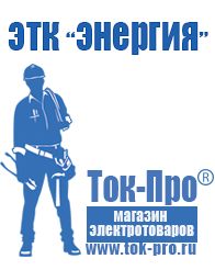 Магазин стабилизаторов напряжения Ток-Про Стабилизаторы напряжения в рф в Сарапуле