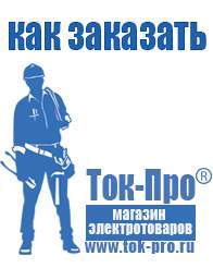 Магазин стабилизаторов напряжения Ток-Про Стабилизаторы напряжения до 3000 вт в Сарапуле