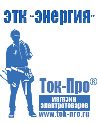 Магазин стабилизаторов напряжения Ток-Про Однофазные стабилизаторы напряжения 220 Вольт в Сарапуле