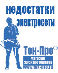Магазин стабилизаторов напряжения Ток-Про Стабилизаторы напряжения механические в Сарапуле