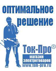 Магазин стабилизаторов напряжения Ток-Про Релейный стабилизатор переменного напряжения высокой точности в Сарапуле