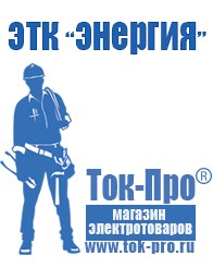 Магазин стабилизаторов напряжения Ток-Про Электромеханический стабилизатор напряжения питания в Сарапуле