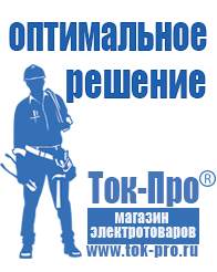 Магазин стабилизаторов напряжения Ток-Про Стабилизаторы напряжения российского производства в Сарапуле