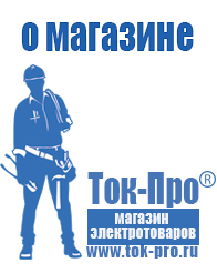 Магазин стабилизаторов напряжения Ток-Про Стабилизатор напряжения уличного исполнения однофазный в Сарапуле