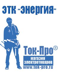 Магазин стабилизаторов напряжения Ток-Про Стабилизатор напряжения постоянного тока характеризуется в Сарапуле
