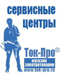 Магазин стабилизаторов напряжения Ток-Про ИБП для котлов отопления в Сарапуле