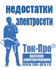 Магазин стабилизаторов напряжения Ток-Про Тиристорные стабилизаторы напряжения для дома в Сарапуле