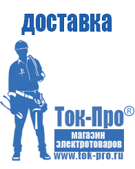 Магазин стабилизаторов напряжения Ток-Про Релейные стабилизаторы напряжения для газовых котлов в Сарапуле